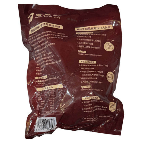 唐順興 - 金牌蒜香炸子雞 (700g/1隻裝) ｜ 濃郁蒜香、外皮酥脆肉汁飽滿、酒樓名菜級享受（嚴選優質鮮雞、氣炸鍋/焗爐專用、免解凍輕鬆上桌、家宴加菜宴客首選）