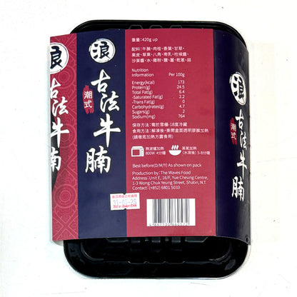 浪-古法潮式牛腩 (熟) (420g) ｜ 潮汕傳統古法慢燉、清鮮甘甜原汁原味（簡單翻熱即食、肉質軟嫩入味，輕鬆還原正宗潮式牛腩麵與家常美味大菜）