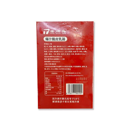 唐順興 - 爆汁脆皮乳鴿 (1隻裝) ｜ 外皮金黃酥脆、肉質細嫩多汁、酒樓名菜級享受（嚴選優質乳鴿、氣炸鍋/焗爐專用、免解凍輕鬆上桌、家宴加菜宴客首選）