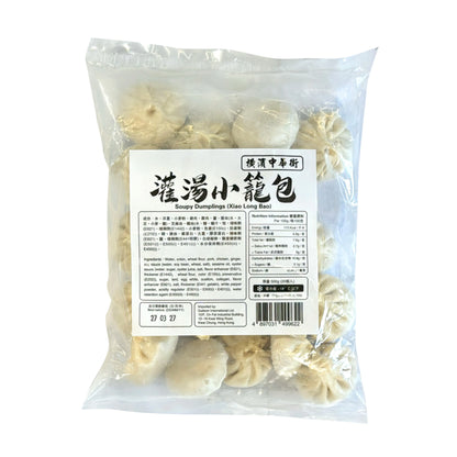 橫濱中華街灌湯小籠包 (20隻裝) ｜ 爆汁濃郁、鮮甜肉餡、地道中華風味（經典名店口感、皮薄湯多、宵夜/聚餐必備、居家輕鬆享用餐廳級滋味）