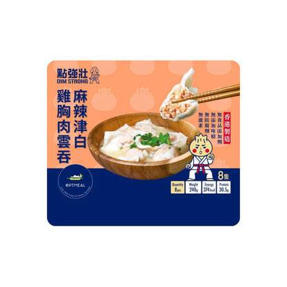 Optmeal 麻辣津白無激素雞胸肉雲吞 (240g/8粒裝) ｜ Optmeal健康輕食專家、無激素雞胸肉配搭爽脆津白與麻辣川香（滾水快煮即食、高蛋白低卡路里，輕鬆打造健身減脂麻辣輕食餐）