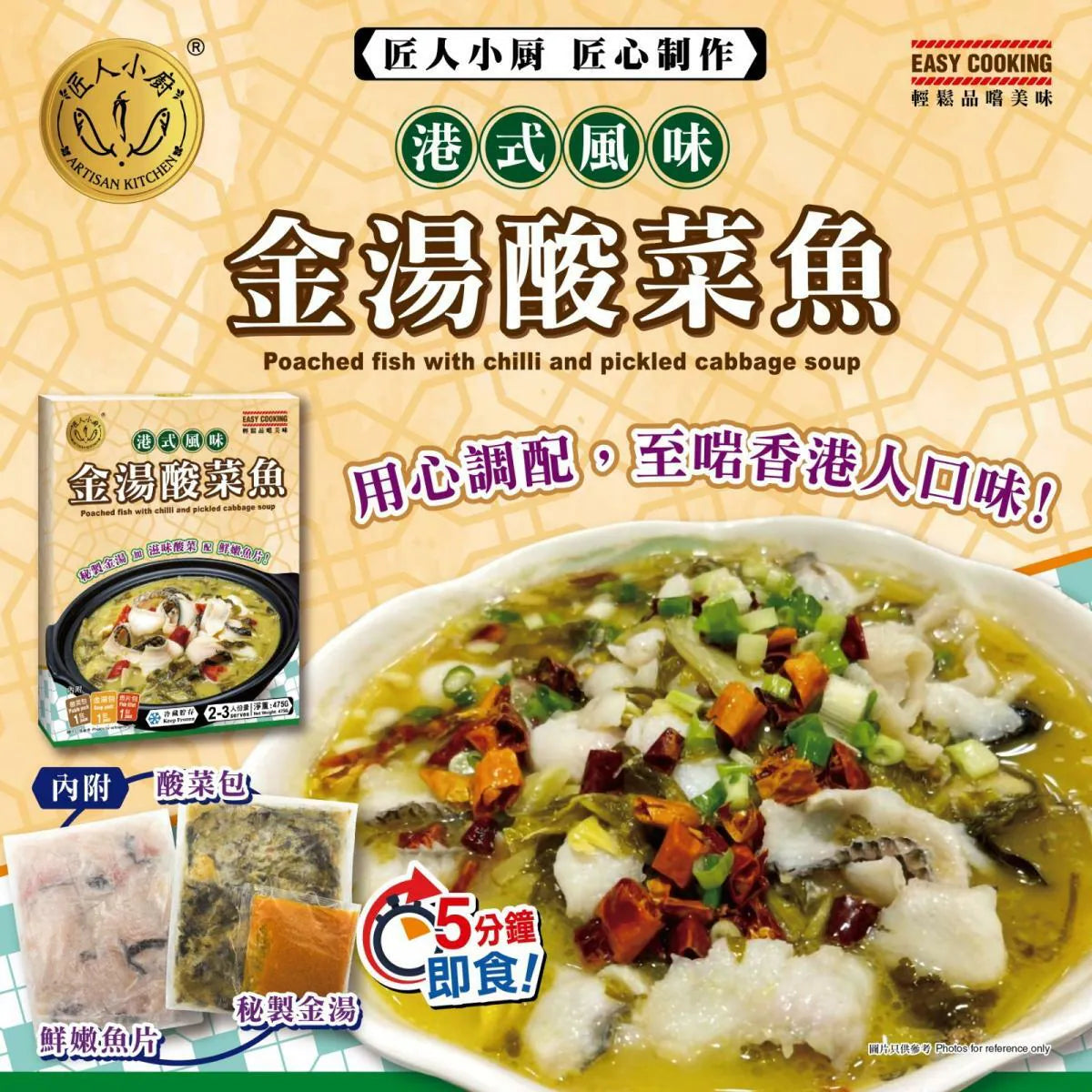 港式風味金湯酸菜魚 (475g) ｜ 黃金老壇酸菜與濃郁南瓜金湯底料、嚴選鮮嫩滑順魚片（酸辣過癮開胃、十分鐘輕鬆還原，輕鬆打造港式川味大菜的頂級享受）