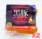 【2包】美國極黑豚香腸 (香辣味) (8安士x2) ｜ 美國頂級極黑豬(Kurobuta)血統、特調香辣惹味配方（肉質扎實多汁、層次豐富微辣不嗆口，輕鬆打造美式扒房與居家烤肉饗宴）